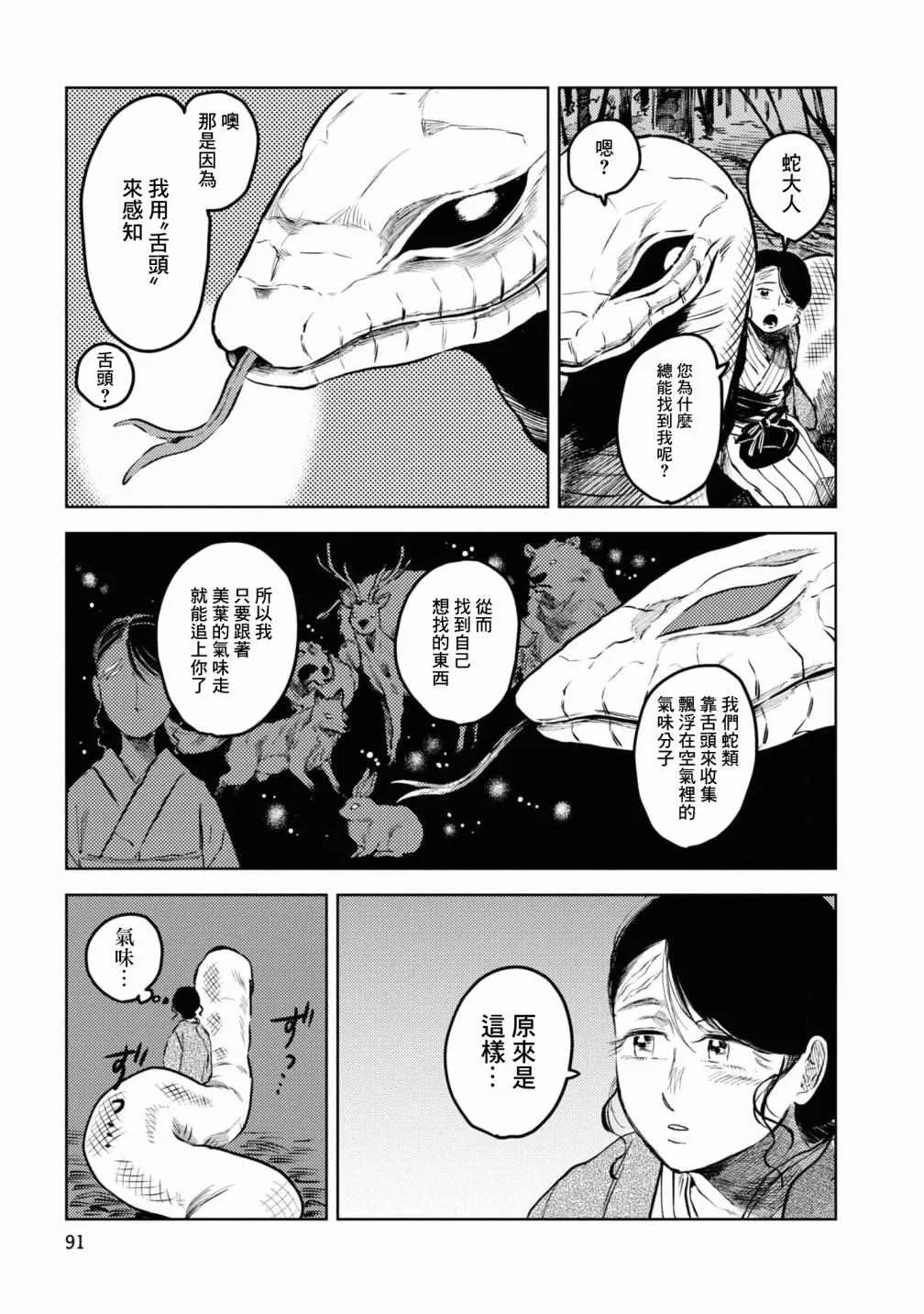 第5话 第8页