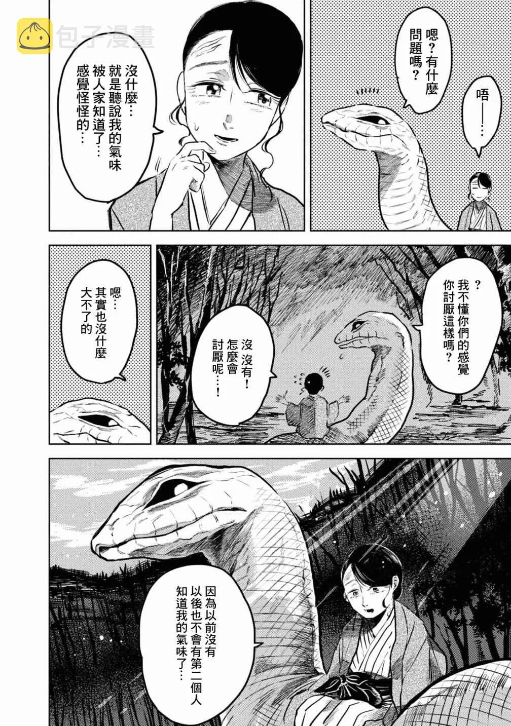 第5话 第9页