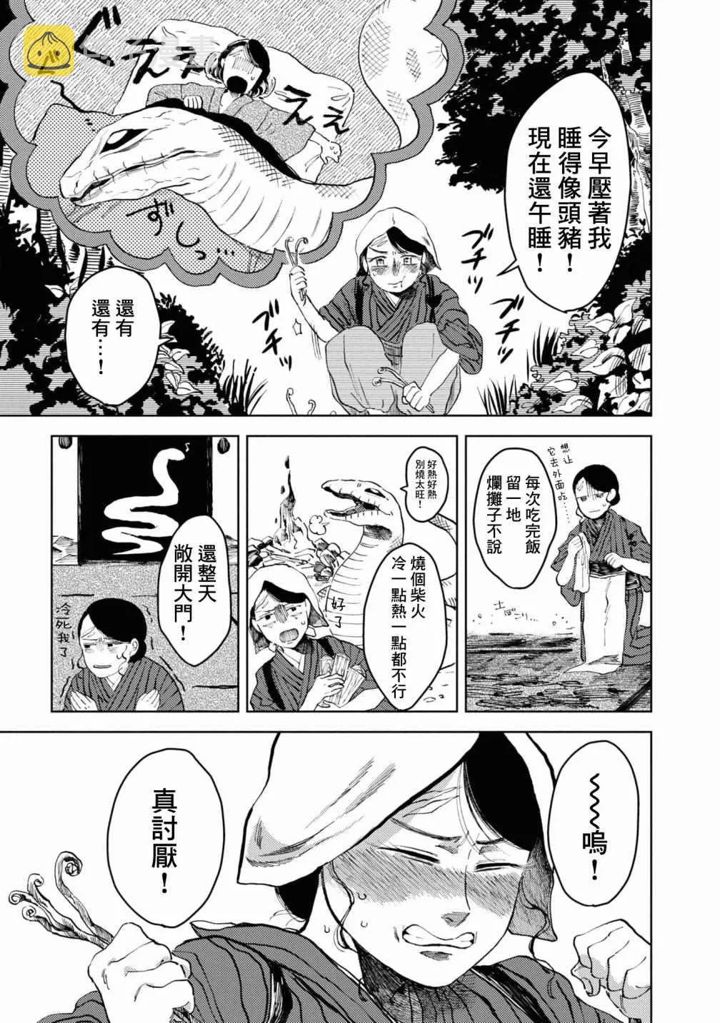 第4话 第4页