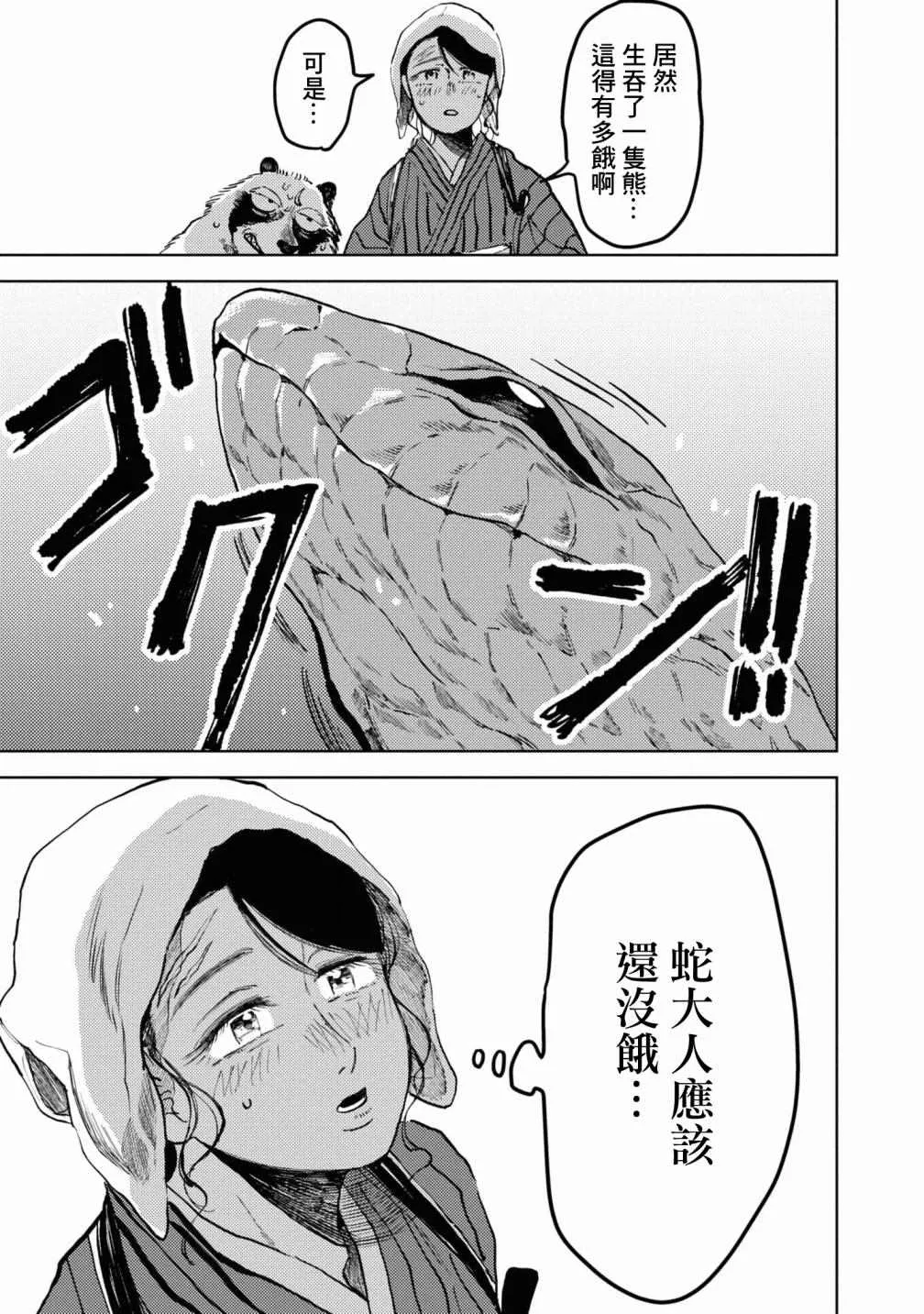 第4话 第23页