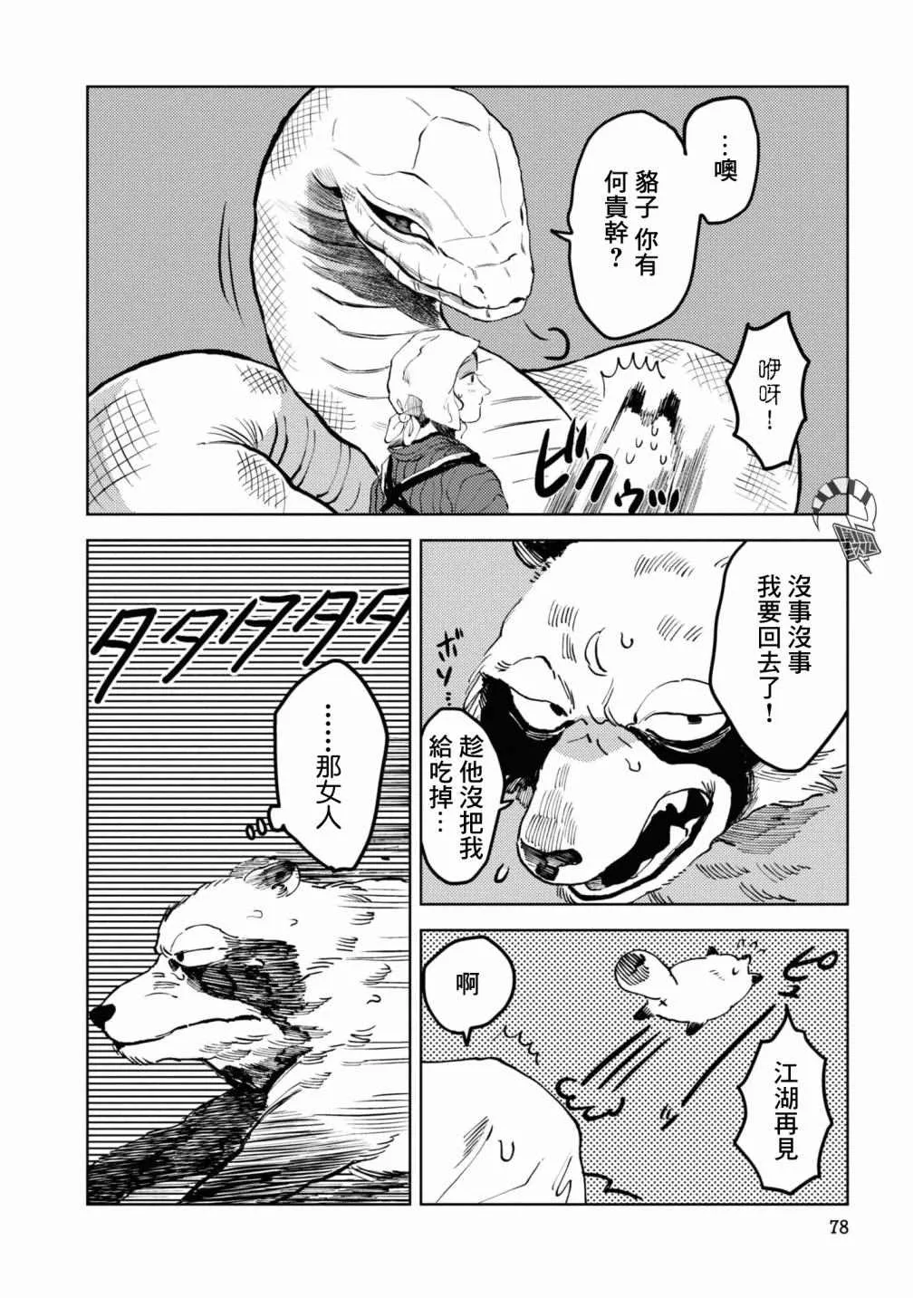 第4话 第24页
