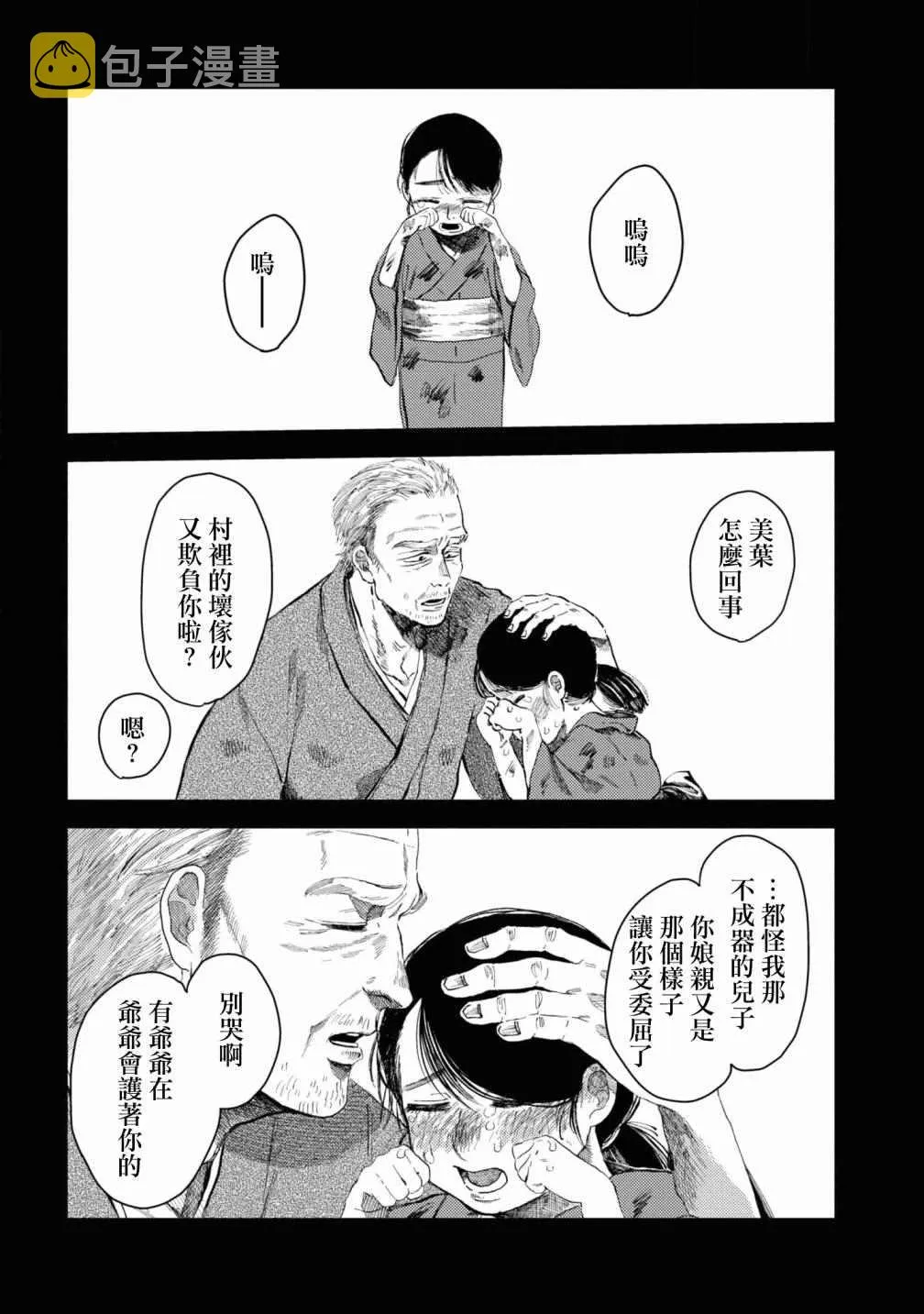 第3话 第2页
