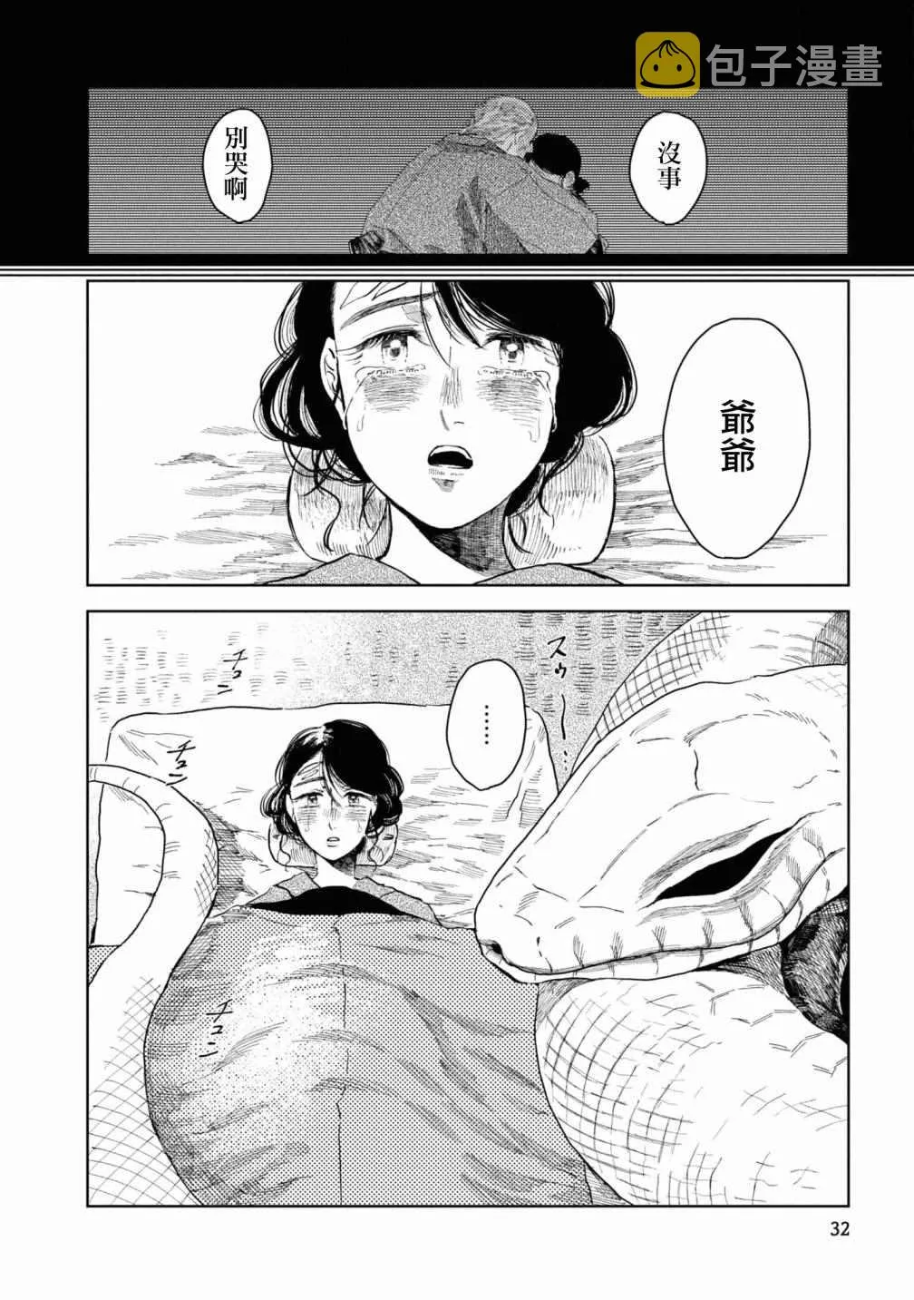 第3话 第3页