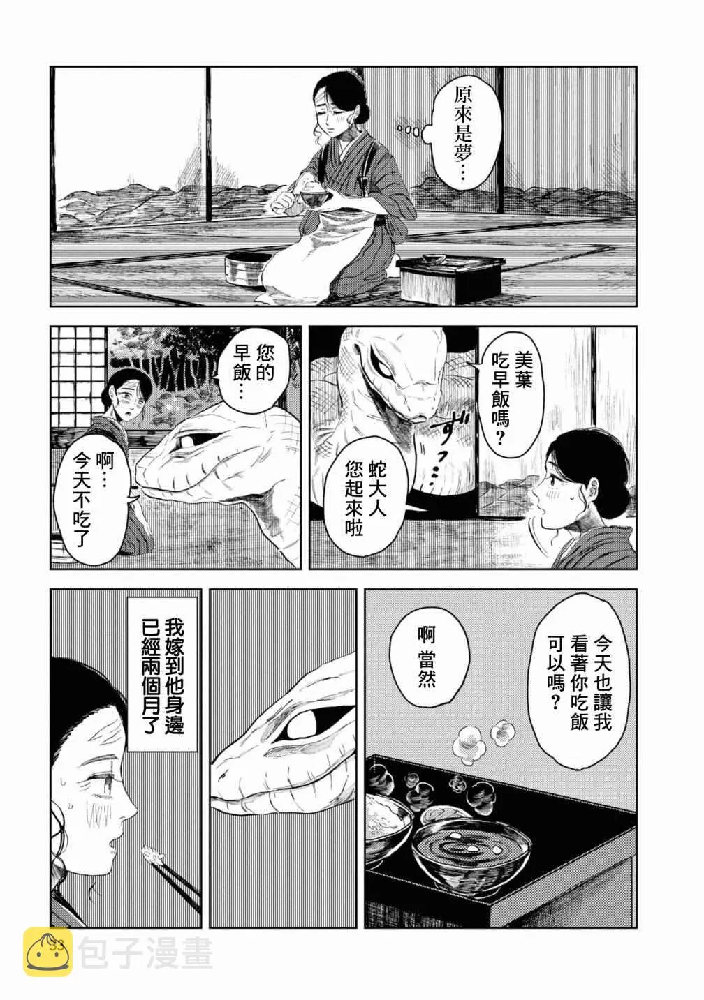 第3话 第4页