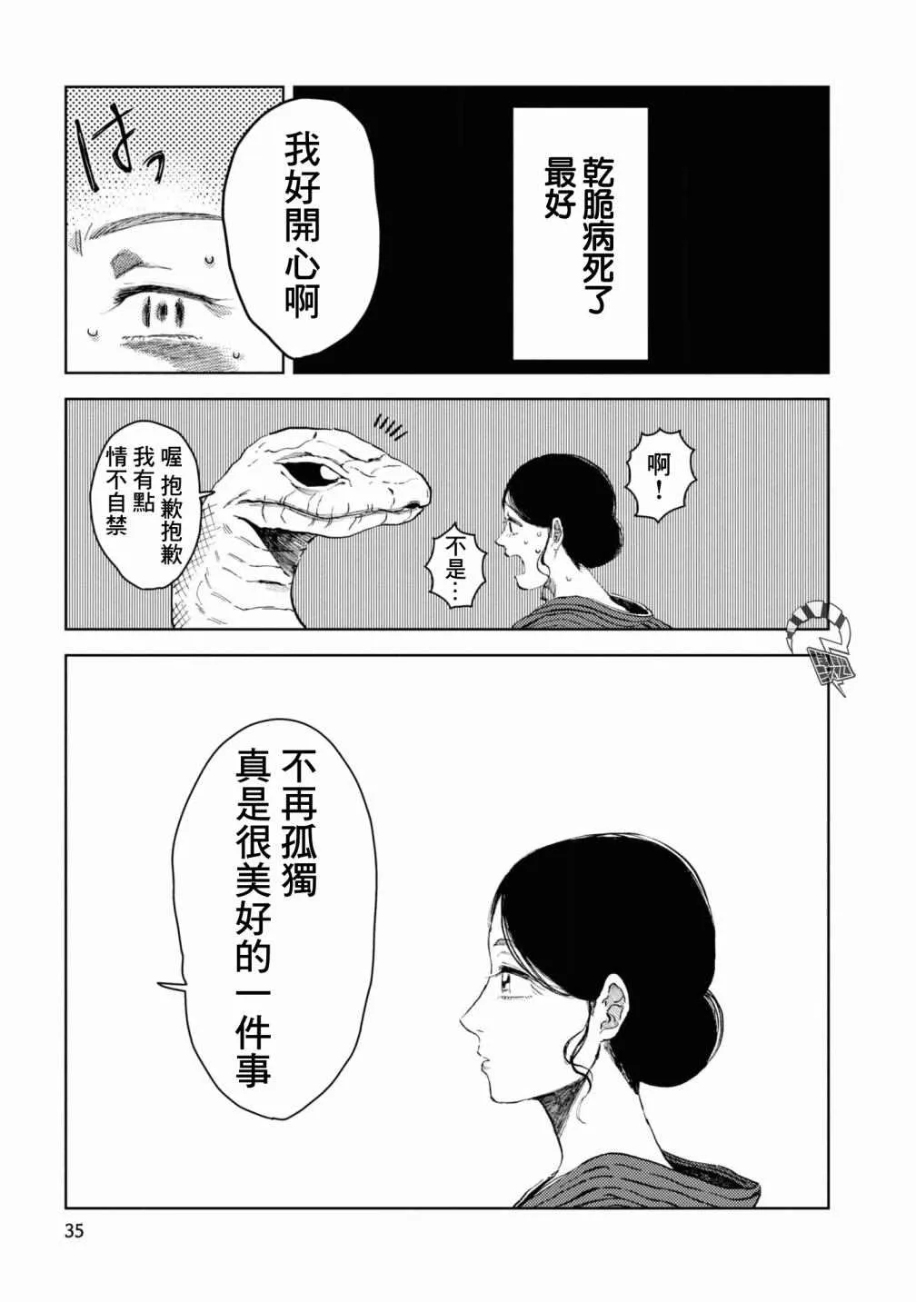 第3话 第6页