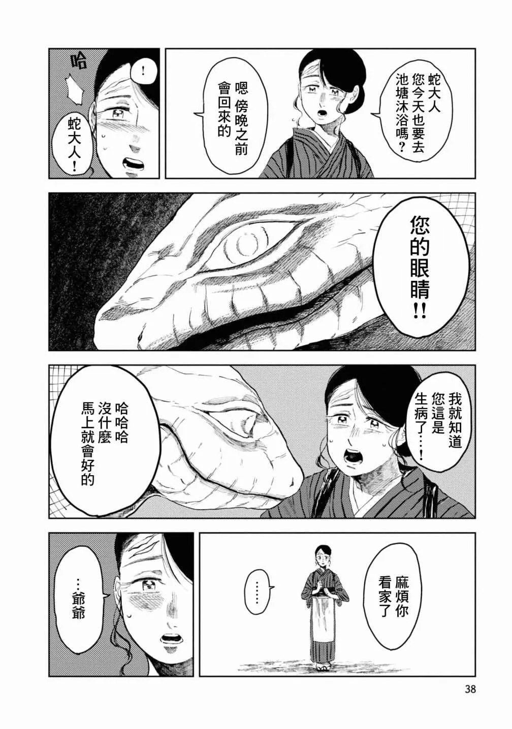 第3话 第9页