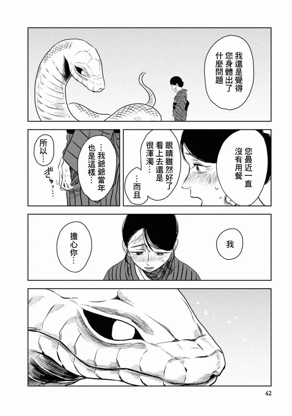 第3话 第13页