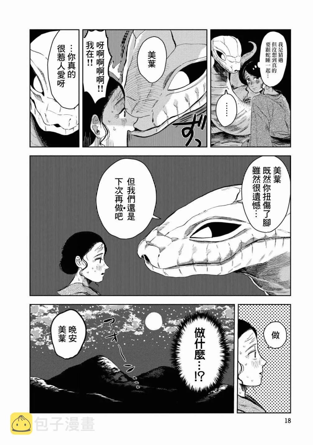 第2话 第3页