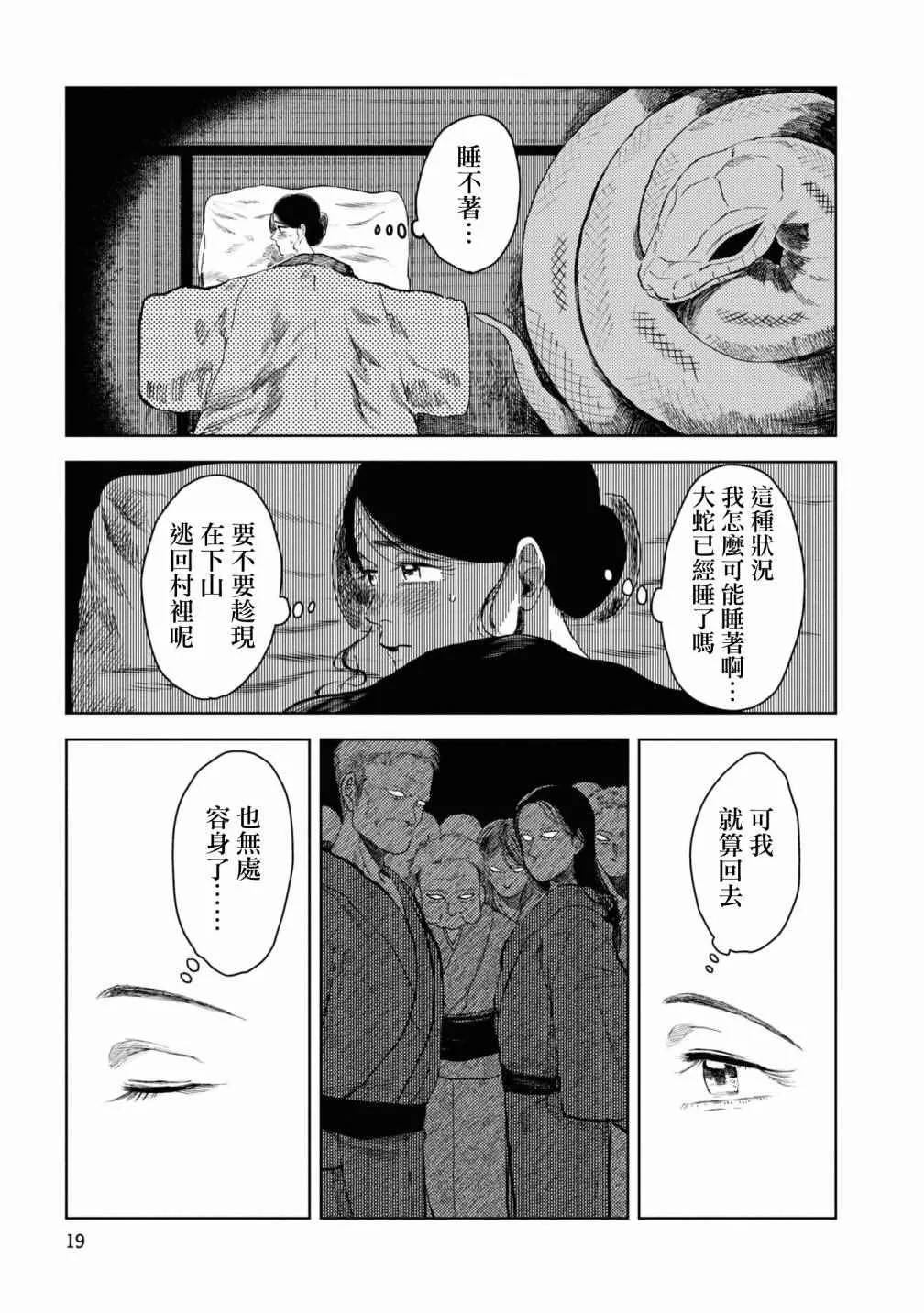 第2话 第4页