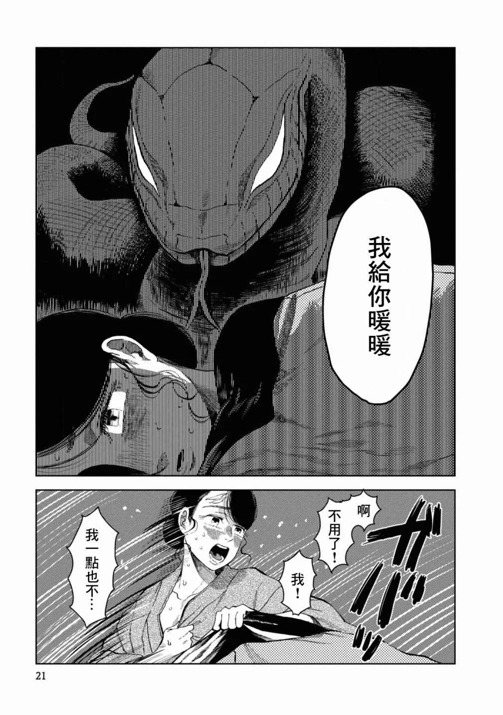 第2话 第6页