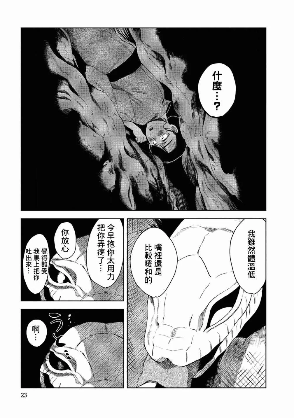 第2话 第8页