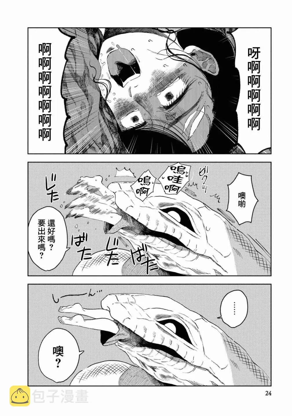 第2话 第9页