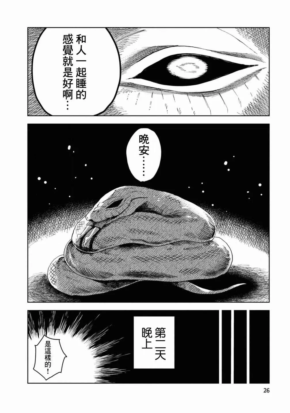 第2话 第11页