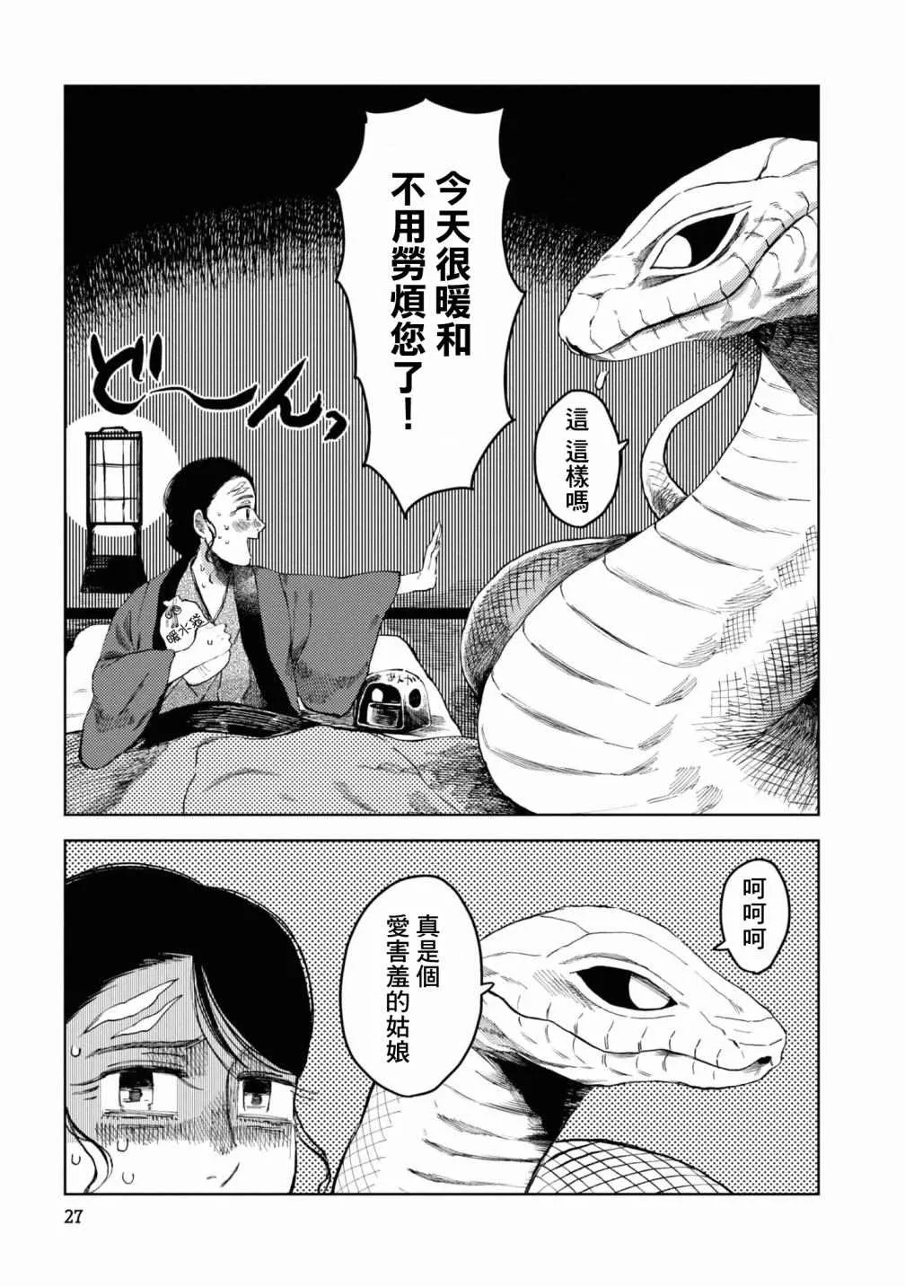 第2话 第12页