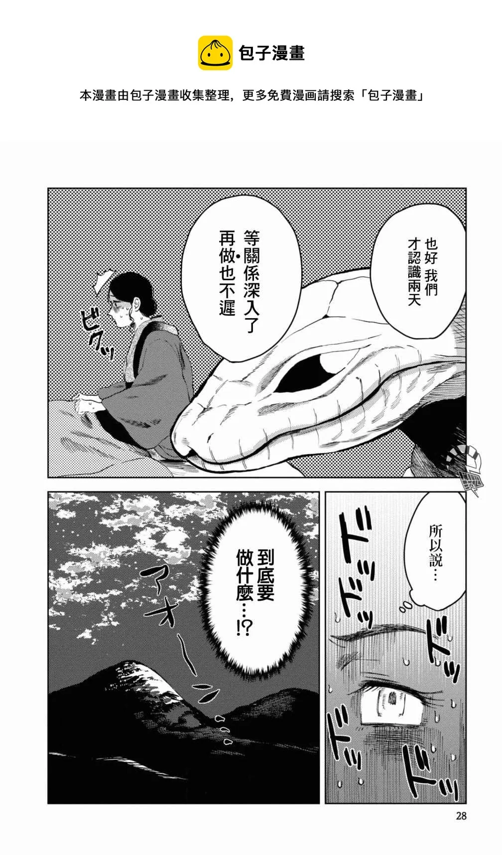 第2话 第13页