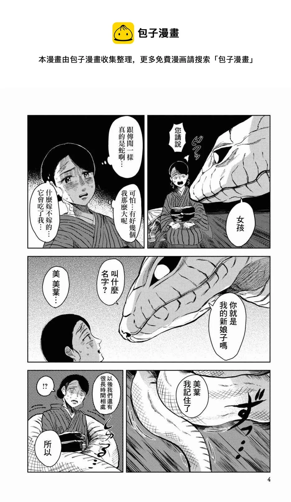 第1话 第8页