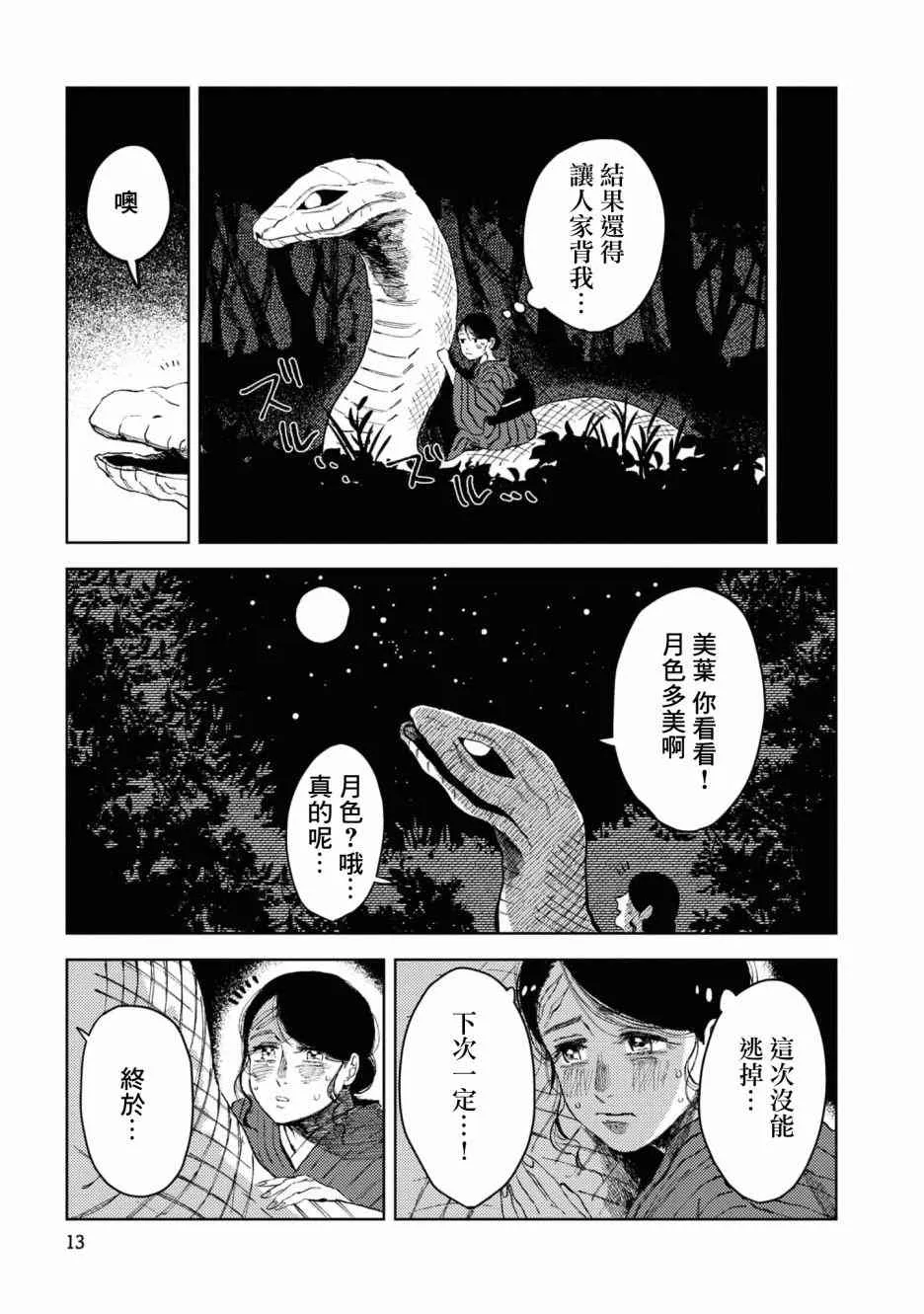 第1话 第17页