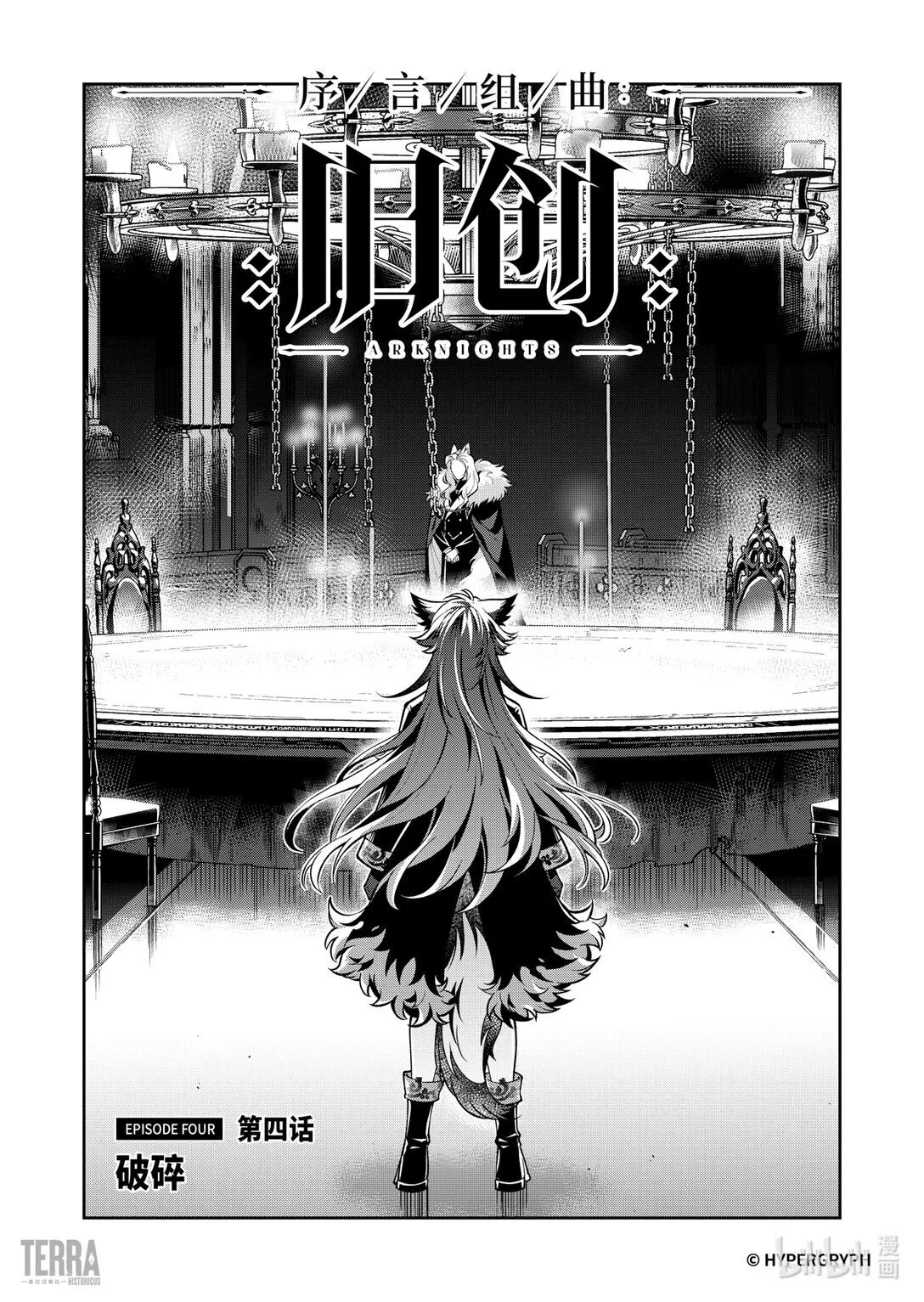 08 旧创▪第4话 破碎 第1页