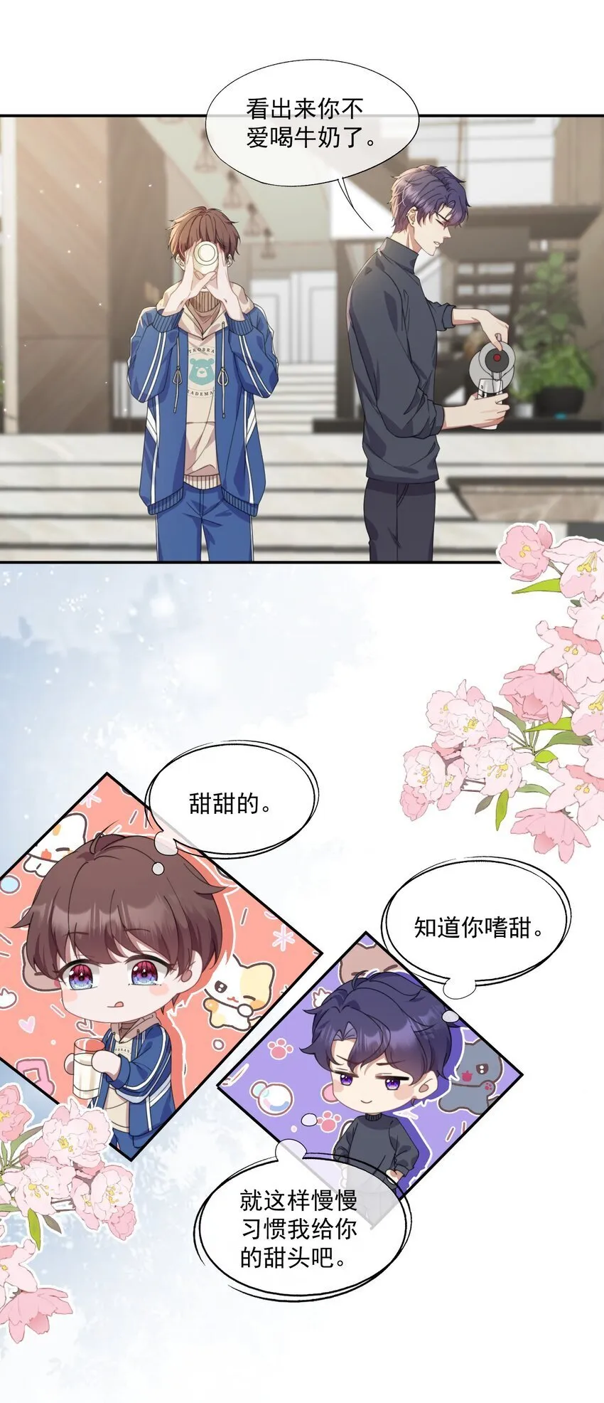 第8话 我真的……要不行了~ 第3页