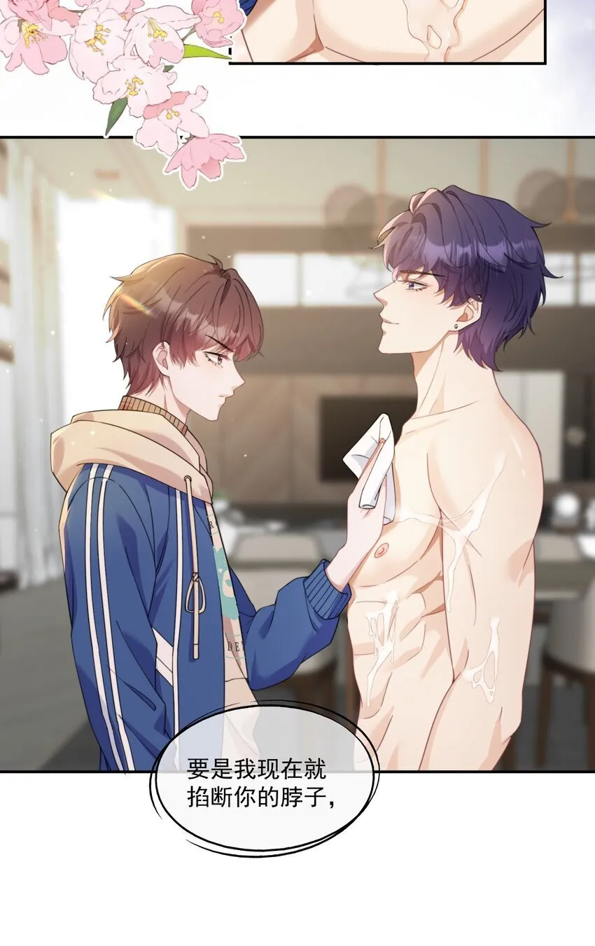 第8话 我真的……要不行了~ 第11页