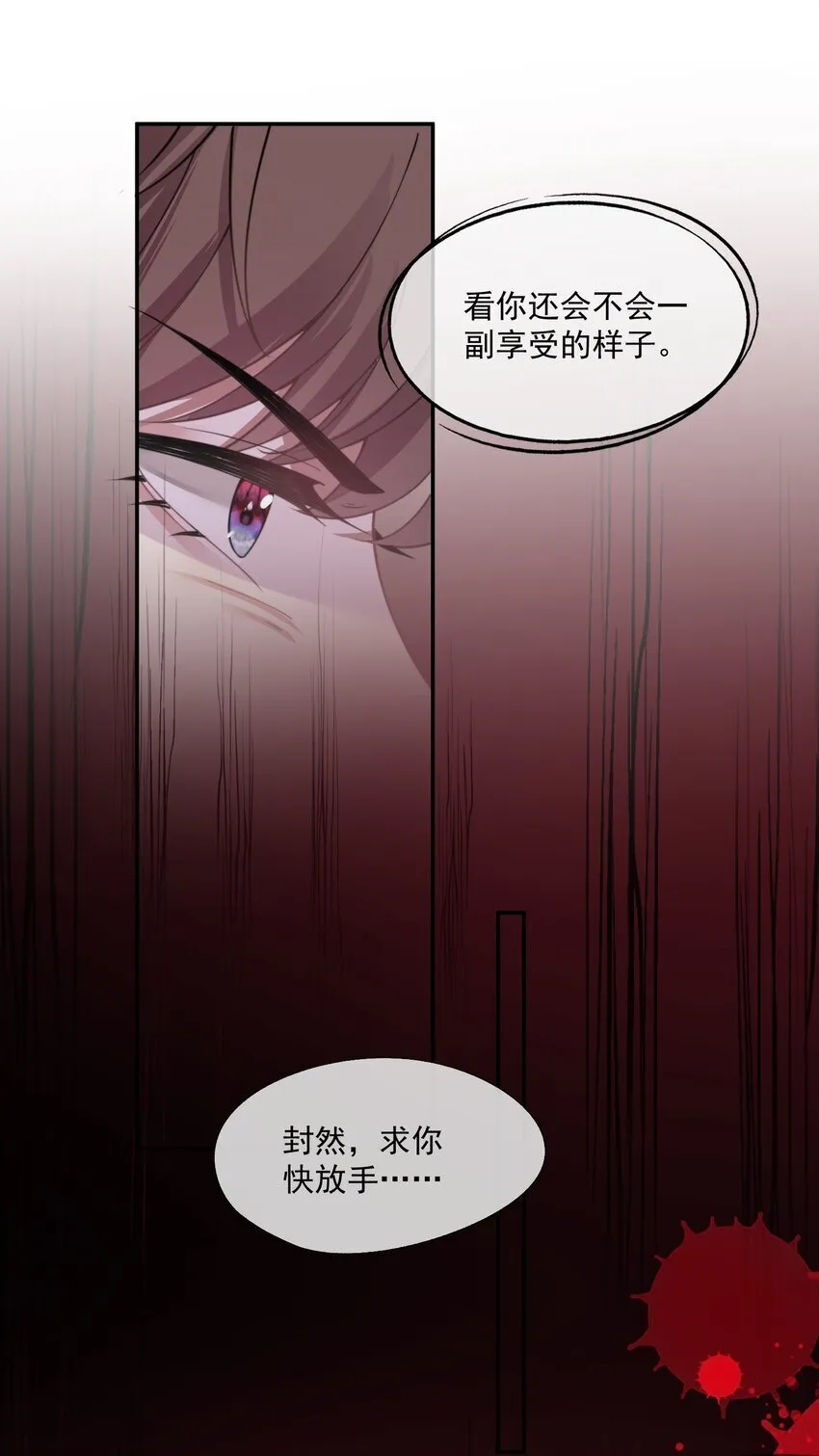 第8话 我真的……要不行了~ 第12页