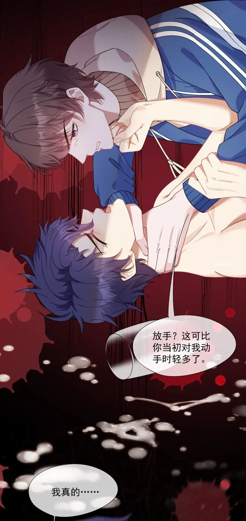 第8话 我真的……要不行了~ 第13页