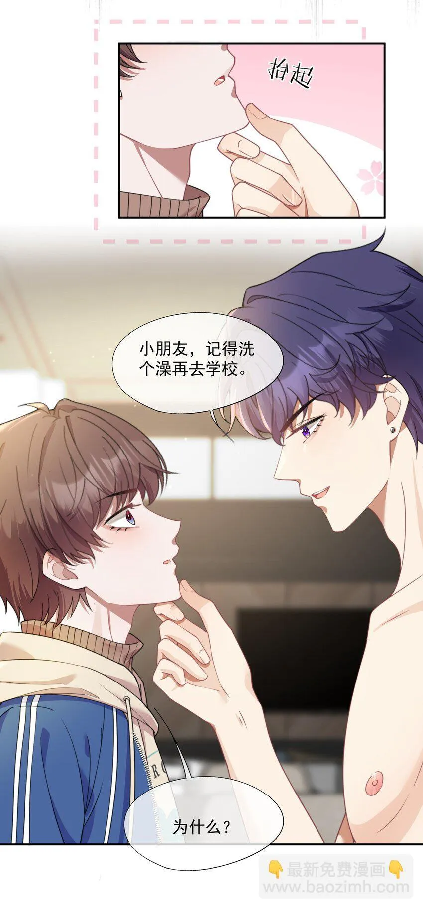 第8话 我真的……要不行了~ 第15页