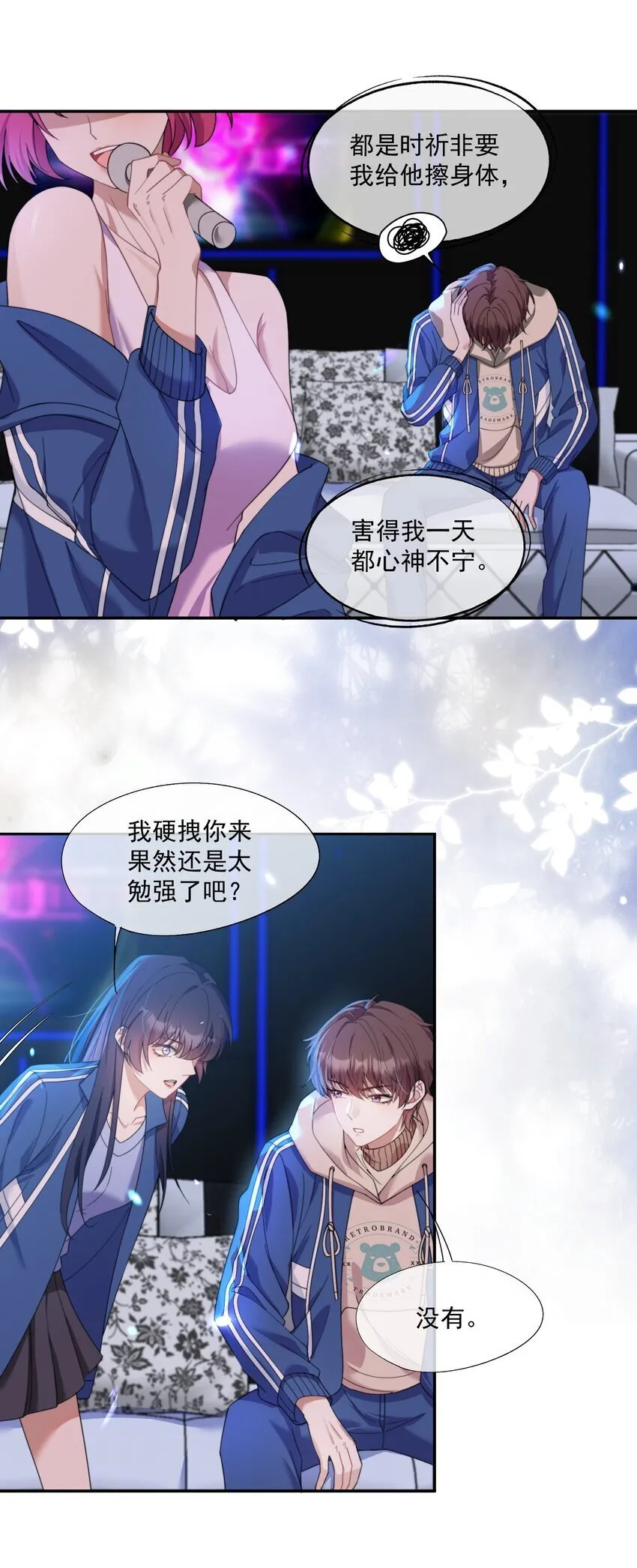 第8话 我真的……要不行了~ 第20页