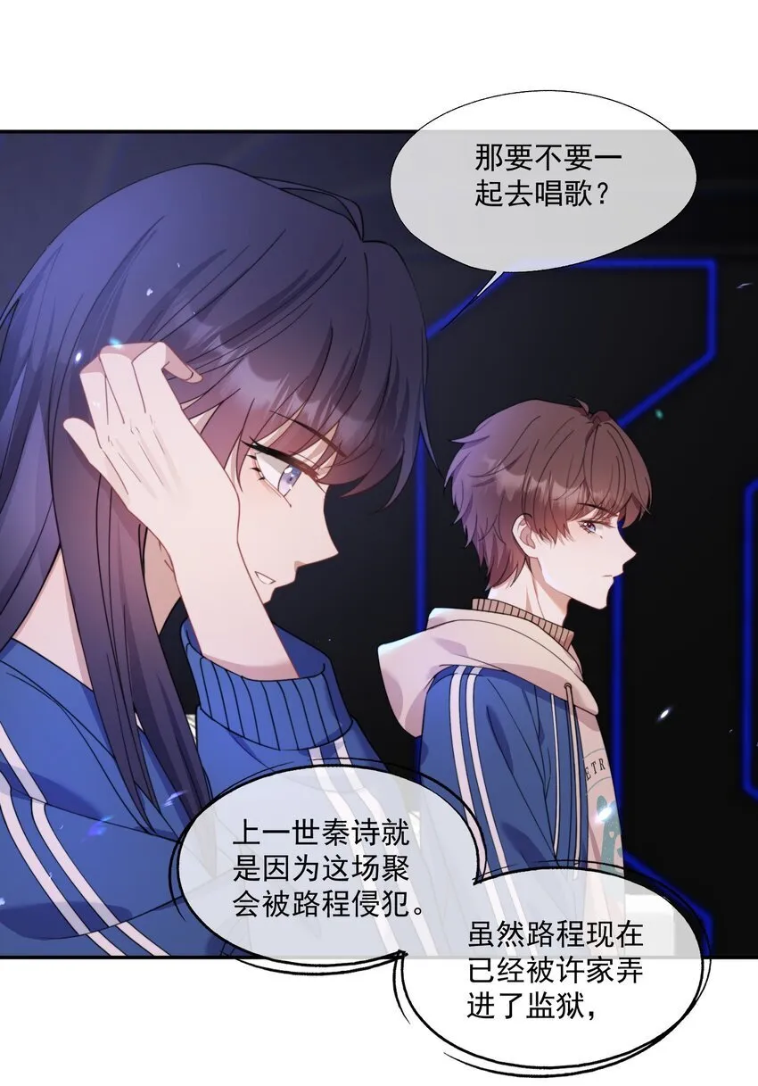 第8话 我真的……要不行了~ 第21页