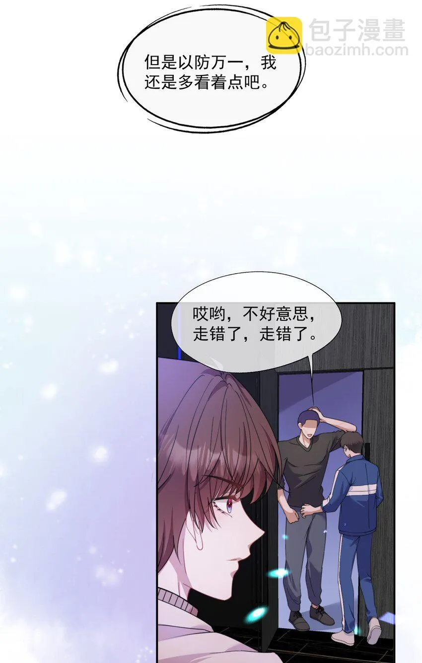 第8话 我真的……要不行了~ 第22页