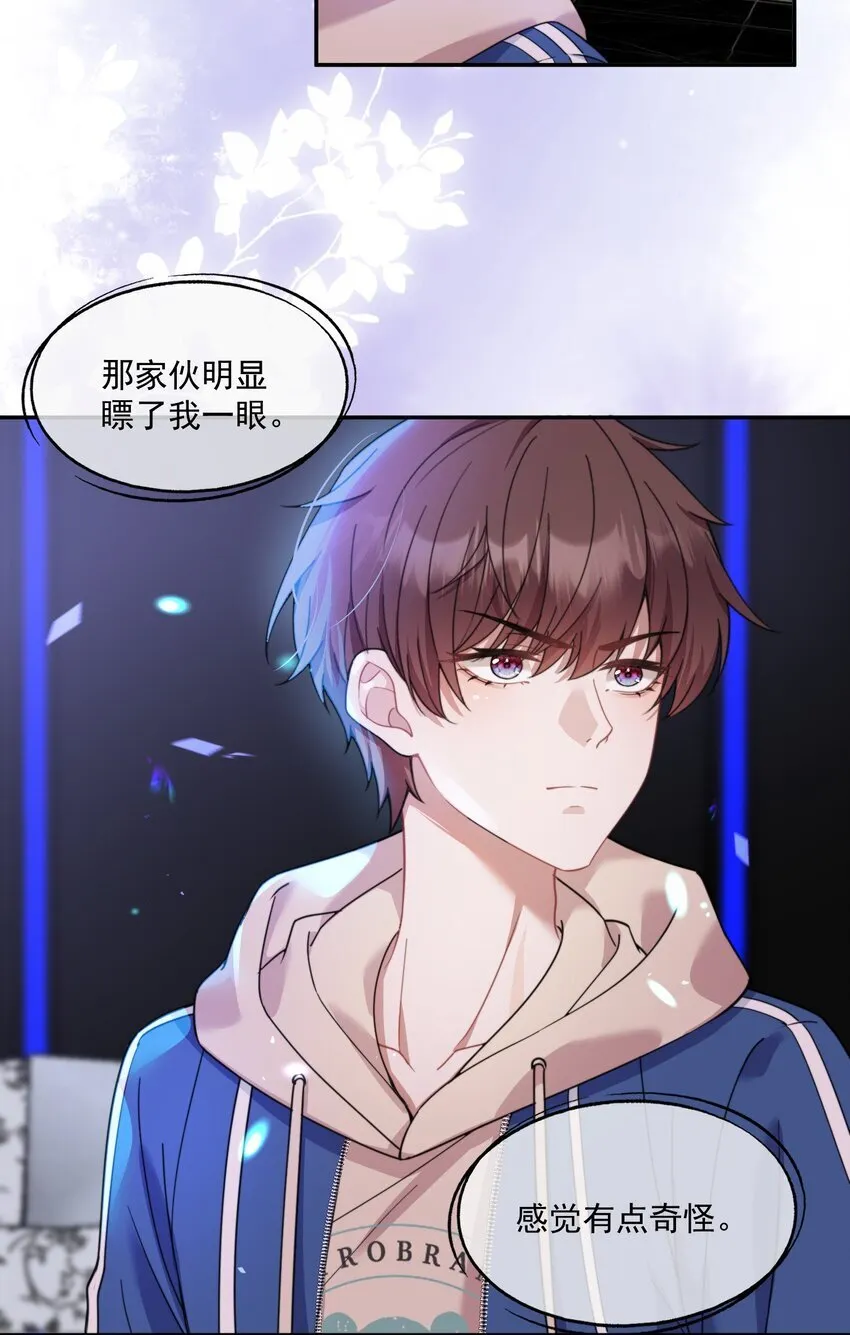 第8话 我真的……要不行了~ 第23页