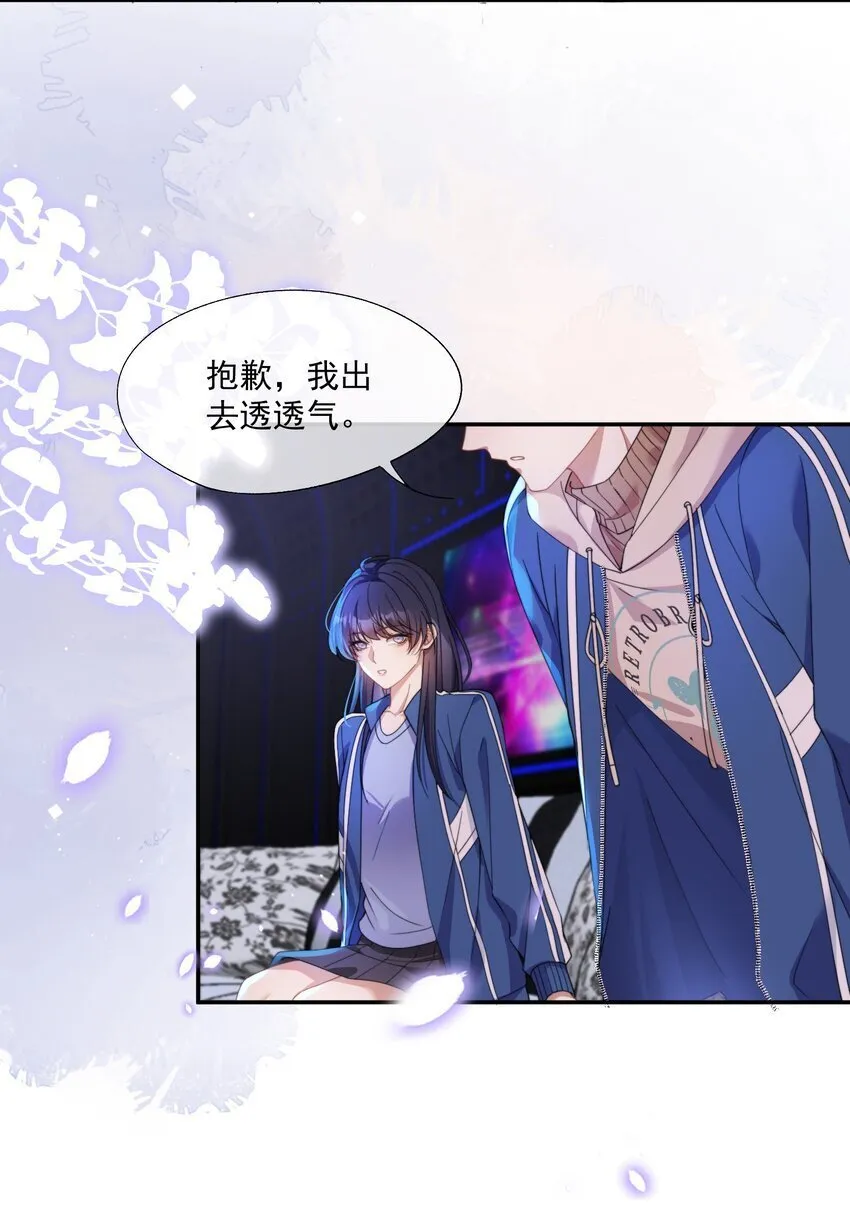 第8话 我真的……要不行了~ 第24页