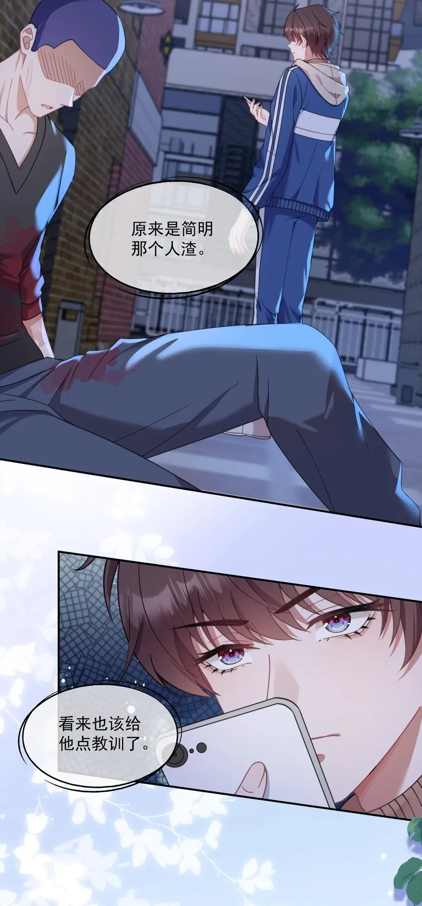 第8话 我真的……要不行了~ 第30页