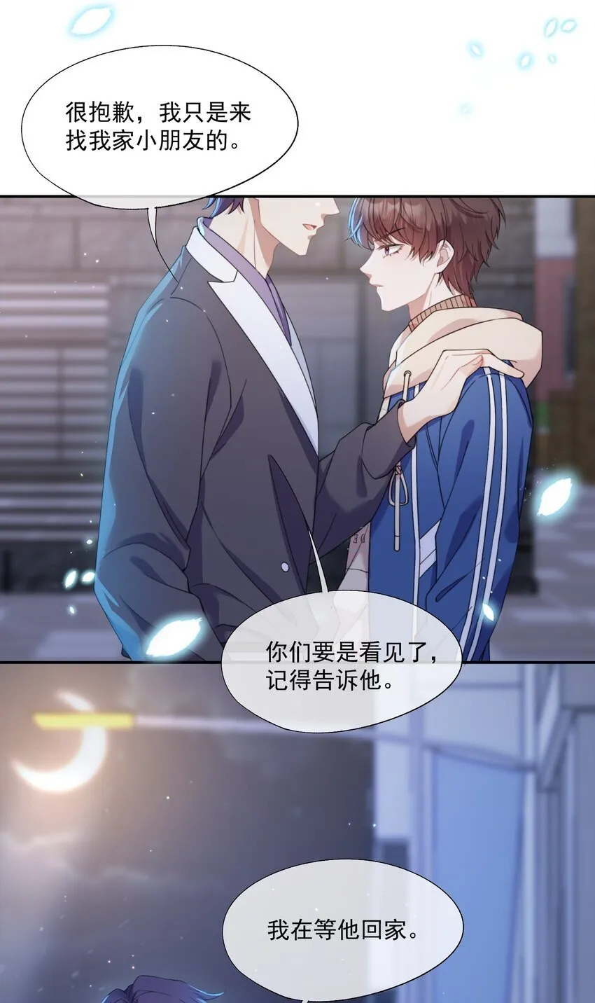 第8话 我真的……要不行了~ 第38页