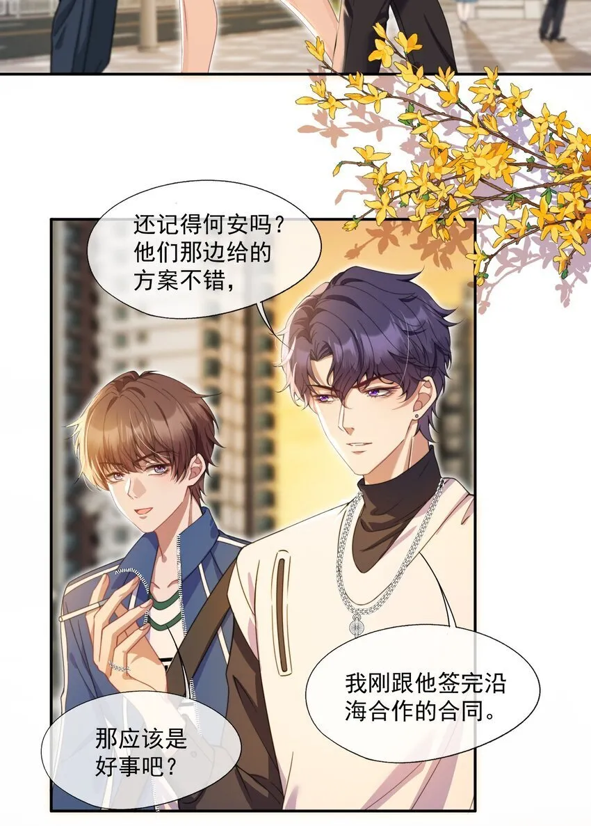 第7话 那就弄脏他 第3页