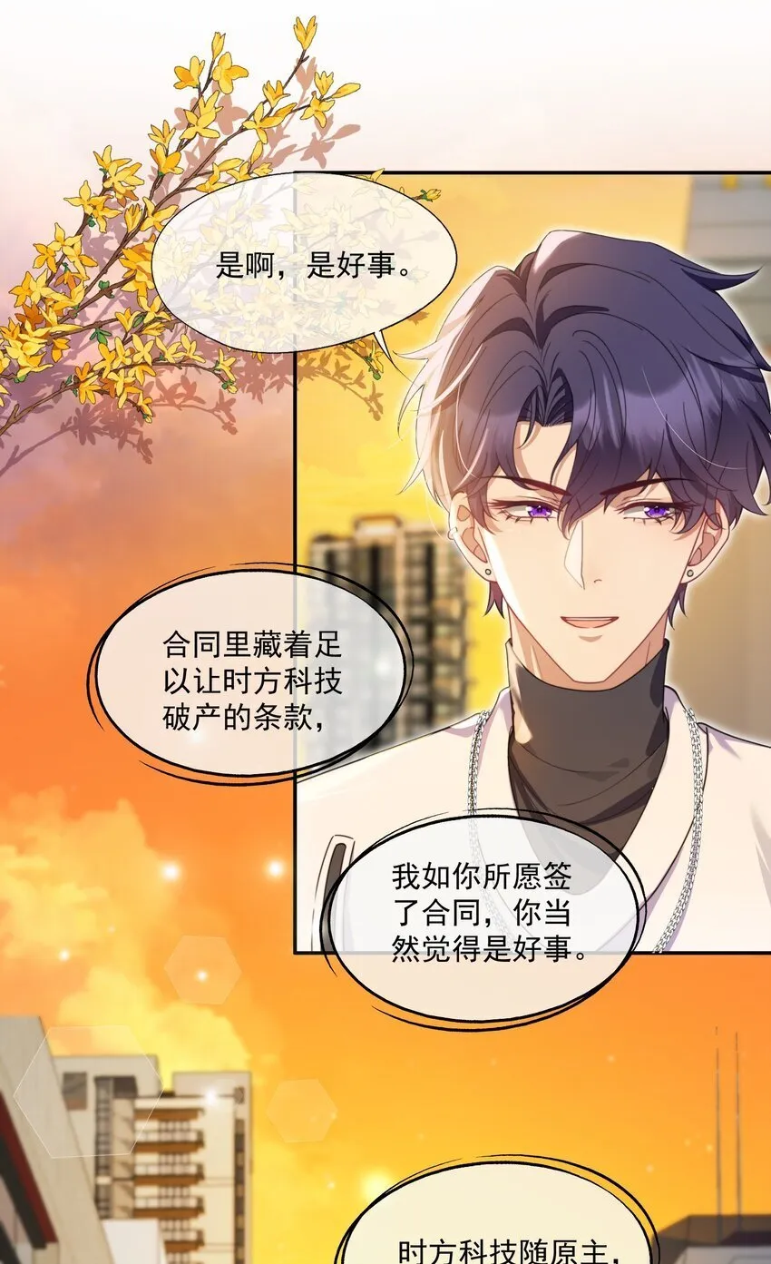 第7话 那就弄脏他 第4页