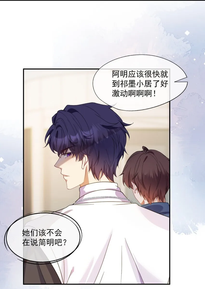 第7话 那就弄脏他 第8页