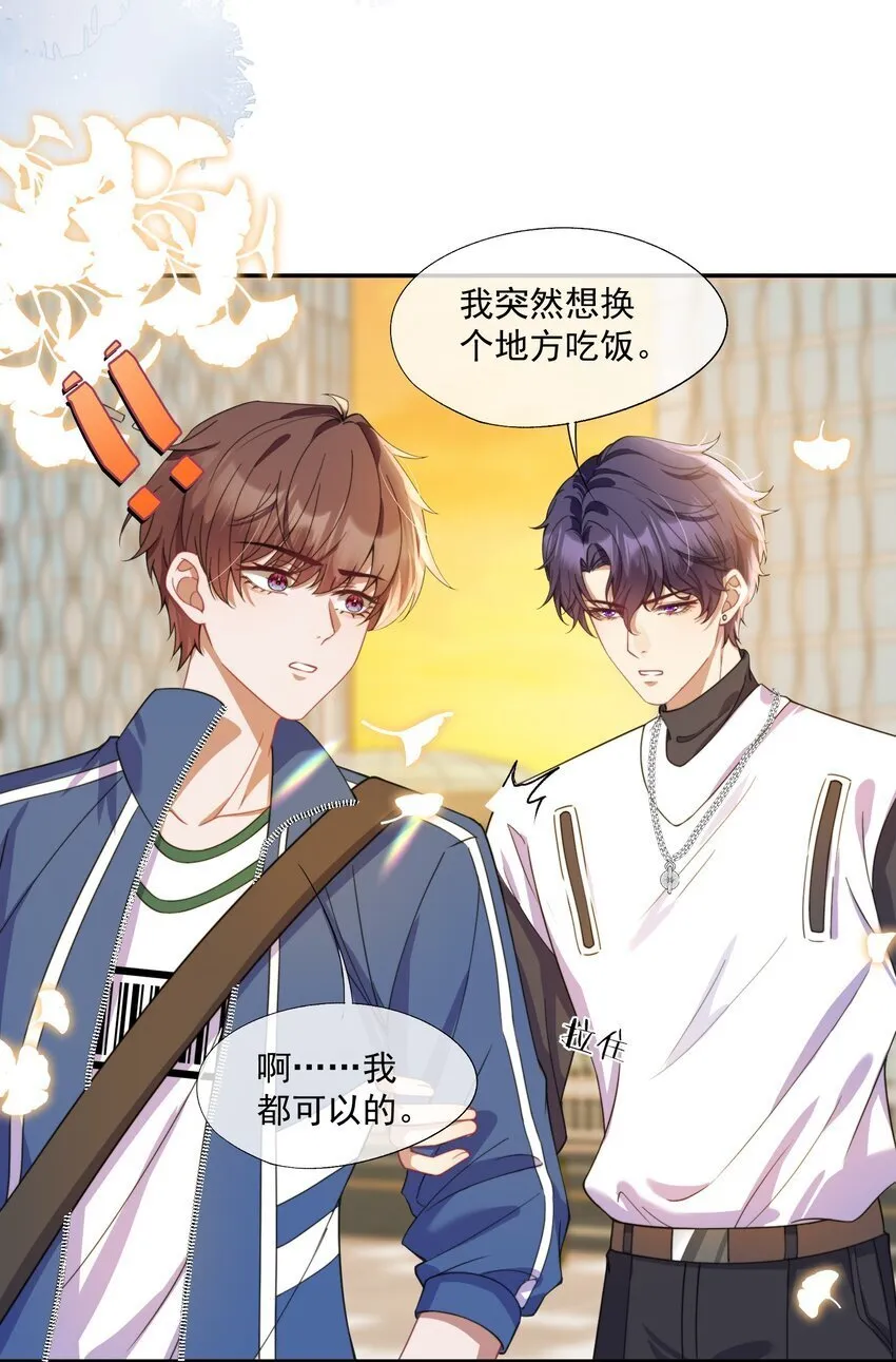 第7话 那就弄脏他 第9页