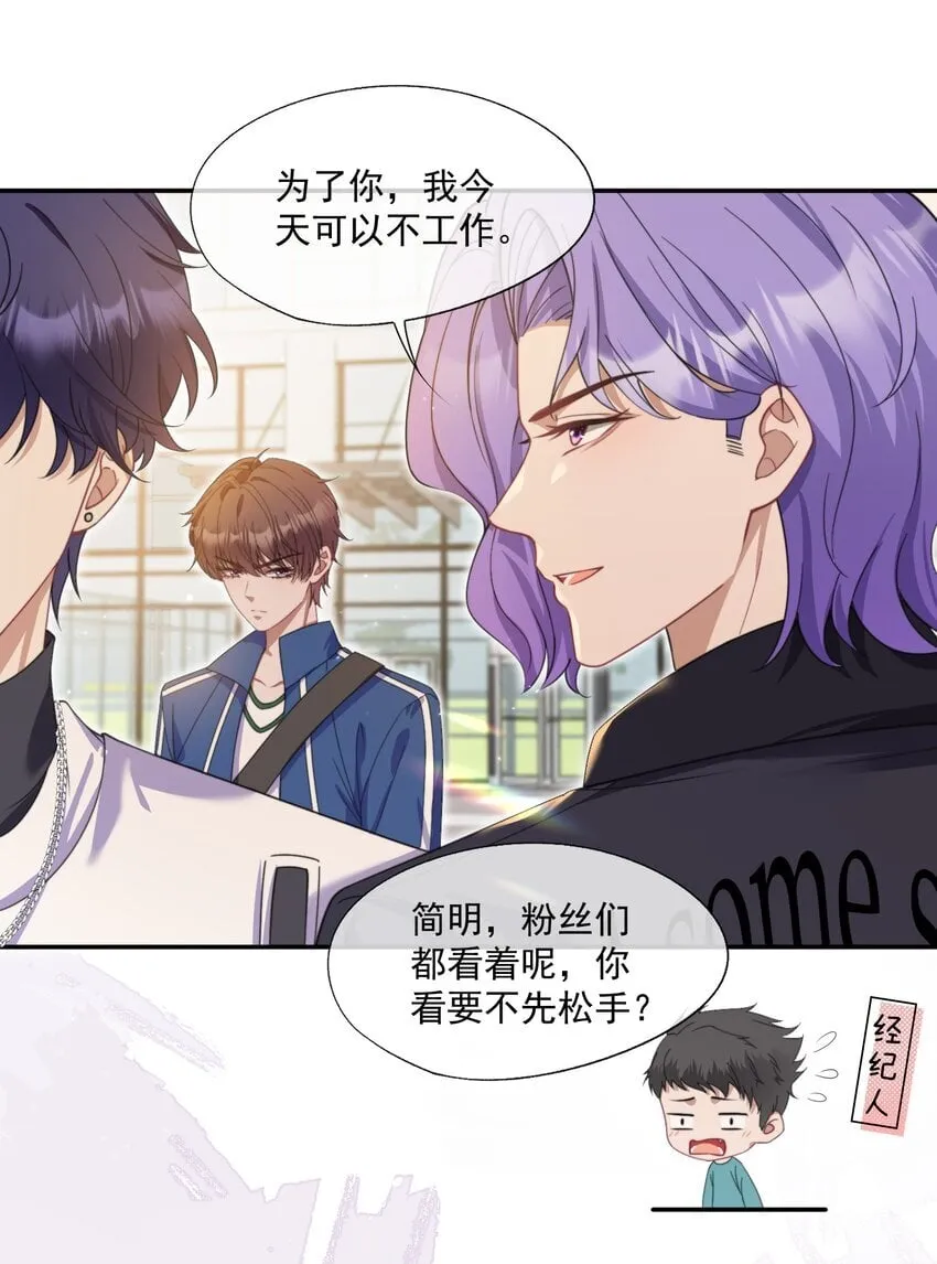 第7话 那就弄脏他 第15页