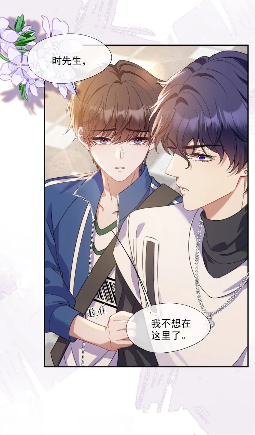 第7话 那就弄脏他 第16页