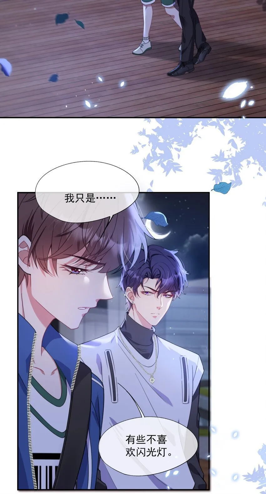 第7话 那就弄脏他 第20页