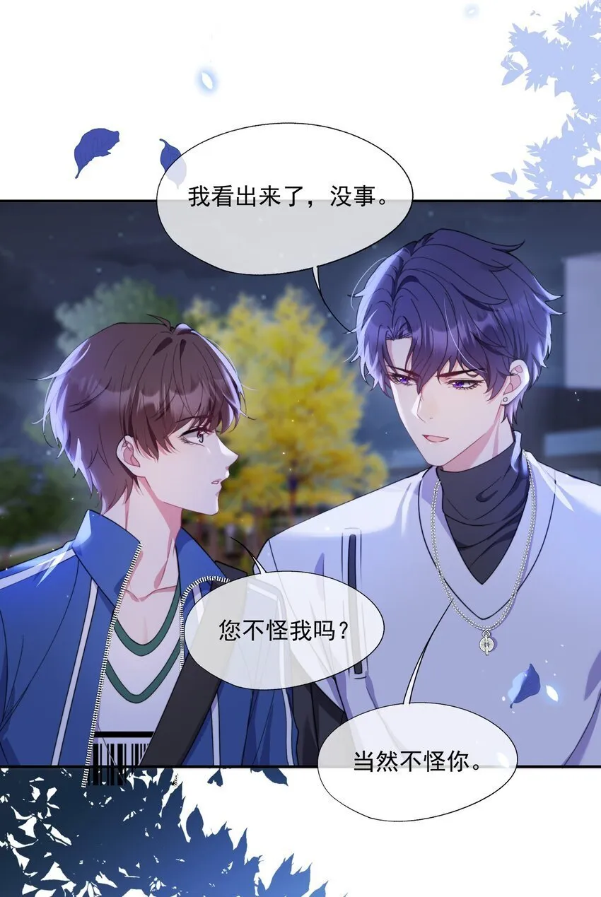 第7话 那就弄脏他 第21页
