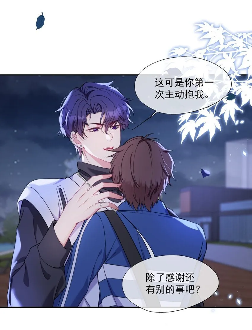 第7话 那就弄脏他 第23页