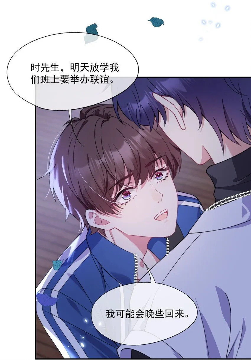 第7话 那就弄脏他 第24页