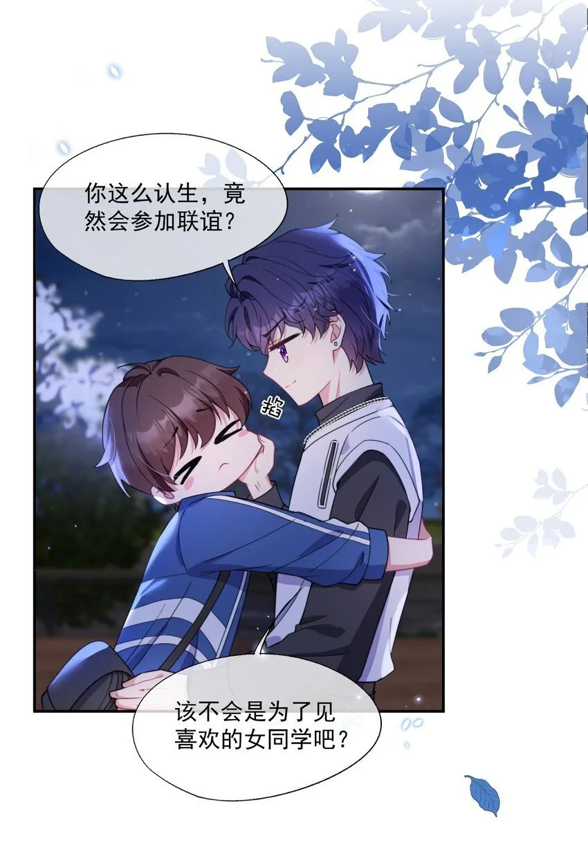第7话 那就弄脏他 第25页