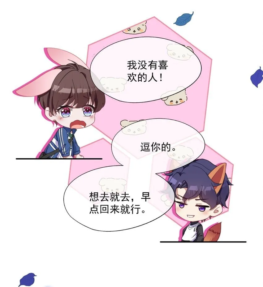 第7话 那就弄脏他 第26页