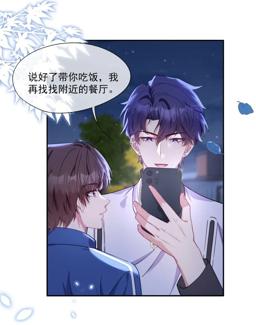 第7话 那就弄脏他 第27页