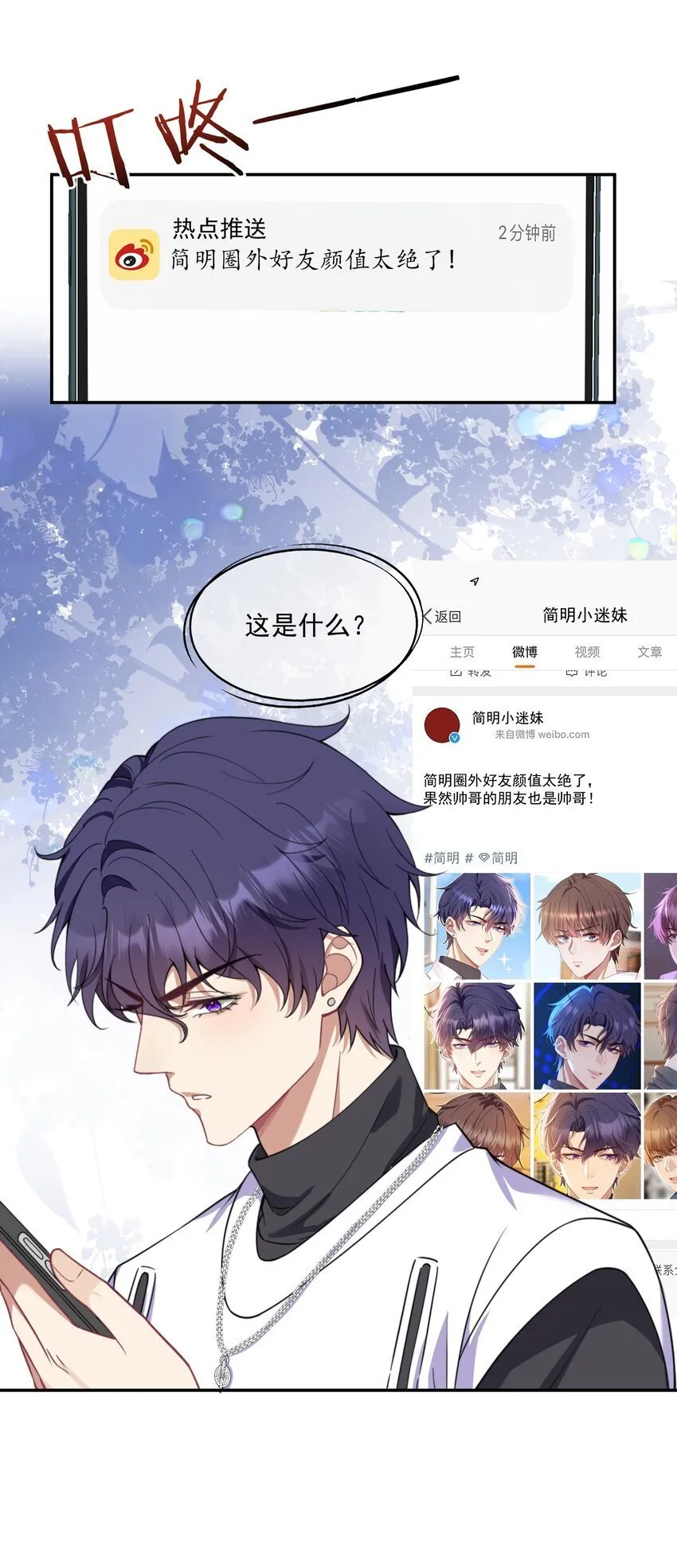 第7话 那就弄脏他 第28页