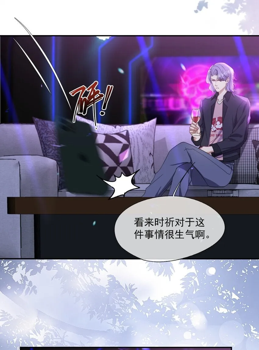 第7话 那就弄脏他 第32页