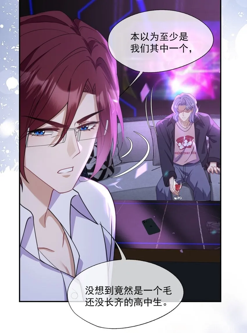 第7话 那就弄脏他 第33页